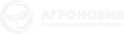 Агроновия — гидропонные комплексы
