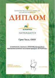 Диплом Министерства сельского хозяйства